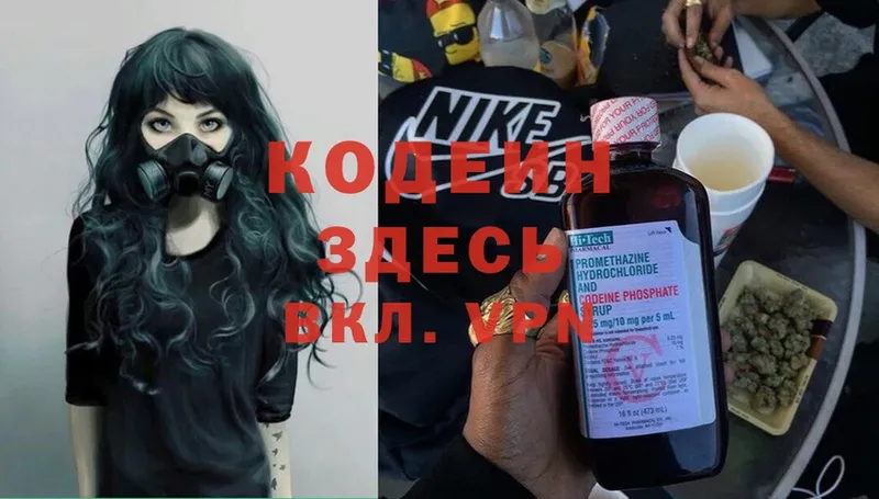 Кодеин Purple Drank  Ладушкин 